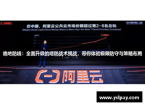 绝地防线：全面升级的塔防战术挑战，带你体验极限防守与策略布局