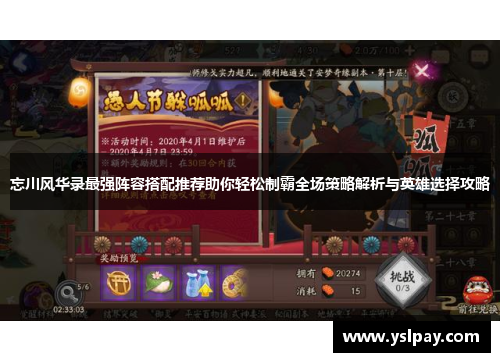 忘川风华录最强阵容搭配推荐助你轻松制霸全场策略解析与英雄选择攻略