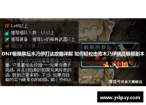 DNF极限祭坛木乃伊打法攻略详解 如何轻松击败木乃伊挑战极限副本