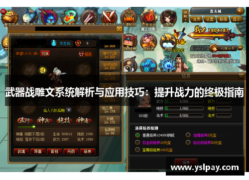 武器战雕文系统解析与应用技巧：提升战力的终极指南