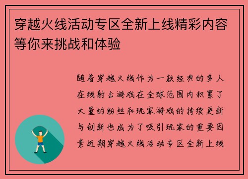 穿越火线活动专区全新上线精彩内容等你来挑战和体验