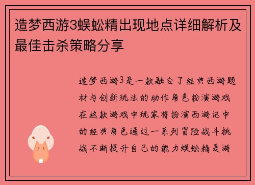 造梦西游3蜈蚣精出现地点详细解析及最佳击杀策略分享