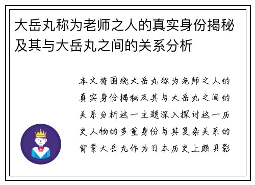 大岳丸称为老师之人的真实身份揭秘及其与大岳丸之间的关系分析