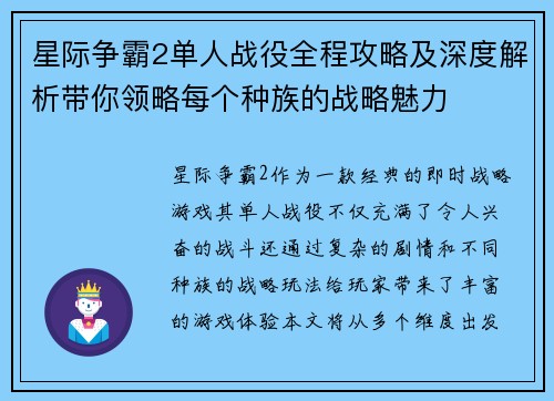 星际争霸2单人战役全程攻略及深度解析带你领略每个种族的战略魅力