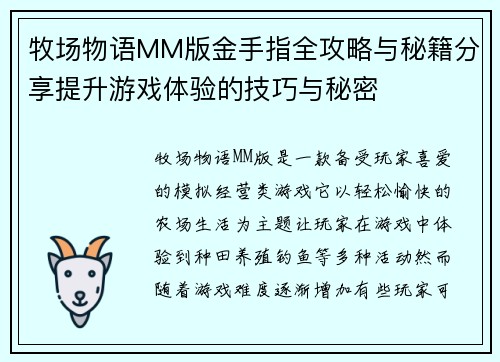 牧场物语MM版金手指全攻略与秘籍分享提升游戏体验的技巧与秘密