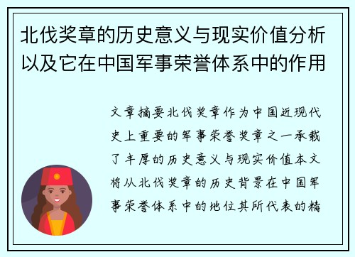 北伐奖章的历史意义与现实价值分析以及它在中国军事荣誉体系中的作用
