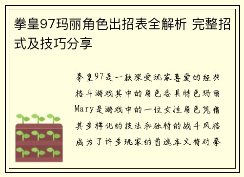 拳皇97玛丽角色出招表全解析 完整招式及技巧分享