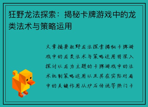 狂野龙法探索：揭秘卡牌游戏中的龙类法术与策略运用