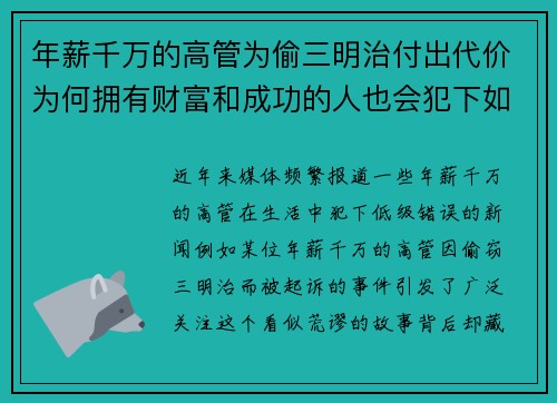 年薪千万的高管为偷三明治付出代价为何拥有财富和成功的人也会犯下如此低级错误