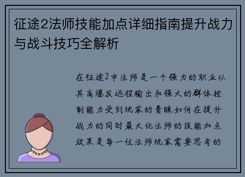 征途2法师技能加点详细指南提升战力与战斗技巧全解析