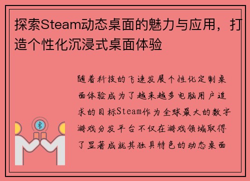 探索Steam动态桌面的魅力与应用，打造个性化沉浸式桌面体验