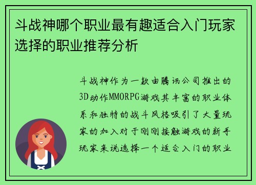 斗战神哪个职业最有趣适合入门玩家选择的职业推荐分析