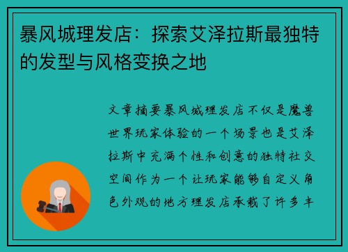 暴风城理发店：探索艾泽拉斯最独特的发型与风格变换之地