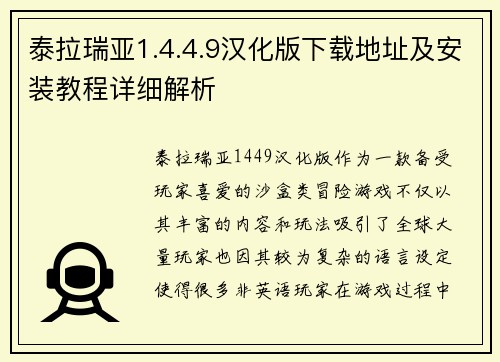 泰拉瑞亚1.4.4.9汉化版下载地址及安装教程详细解析