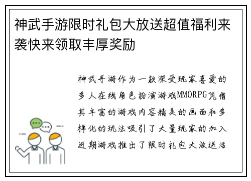 神武手游限时礼包大放送超值福利来袭快来领取丰厚奖励