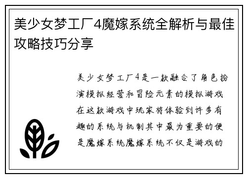 美少女梦工厂4魔嫁系统全解析与最佳攻略技巧分享