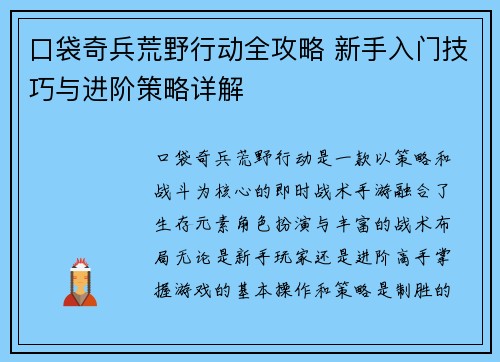 口袋奇兵荒野行动全攻略 新手入门技巧与进阶策略详解