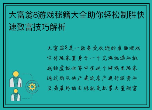 大富翁8游戏秘籍大全助你轻松制胜快速致富技巧解析