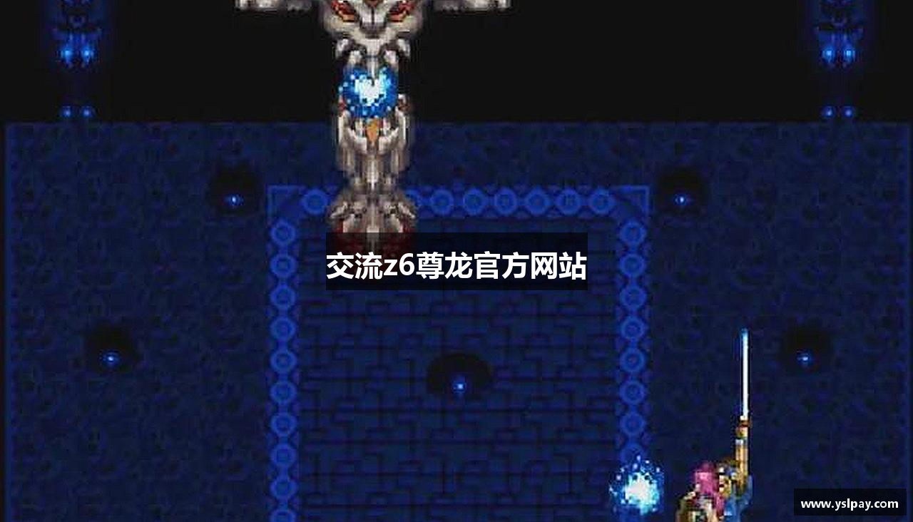 交流z6尊龙官方网站